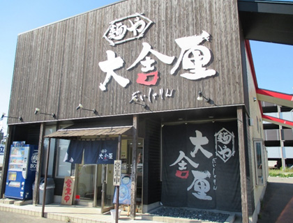 大舎厘　亀田早通店