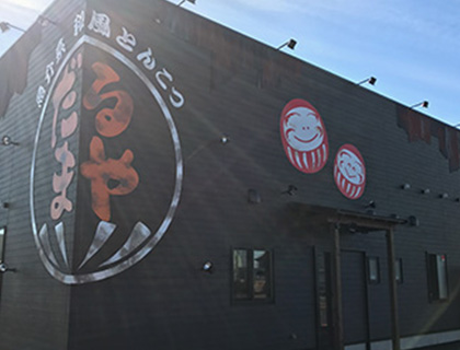 だるまや　新津店