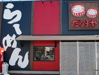 だるまや　亀貝店