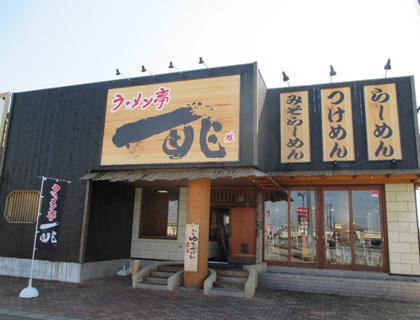 一兆　黒埼店