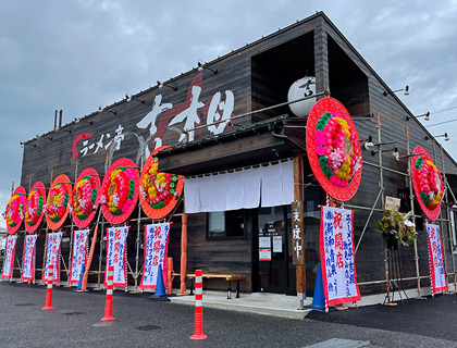 吉相　物見山店