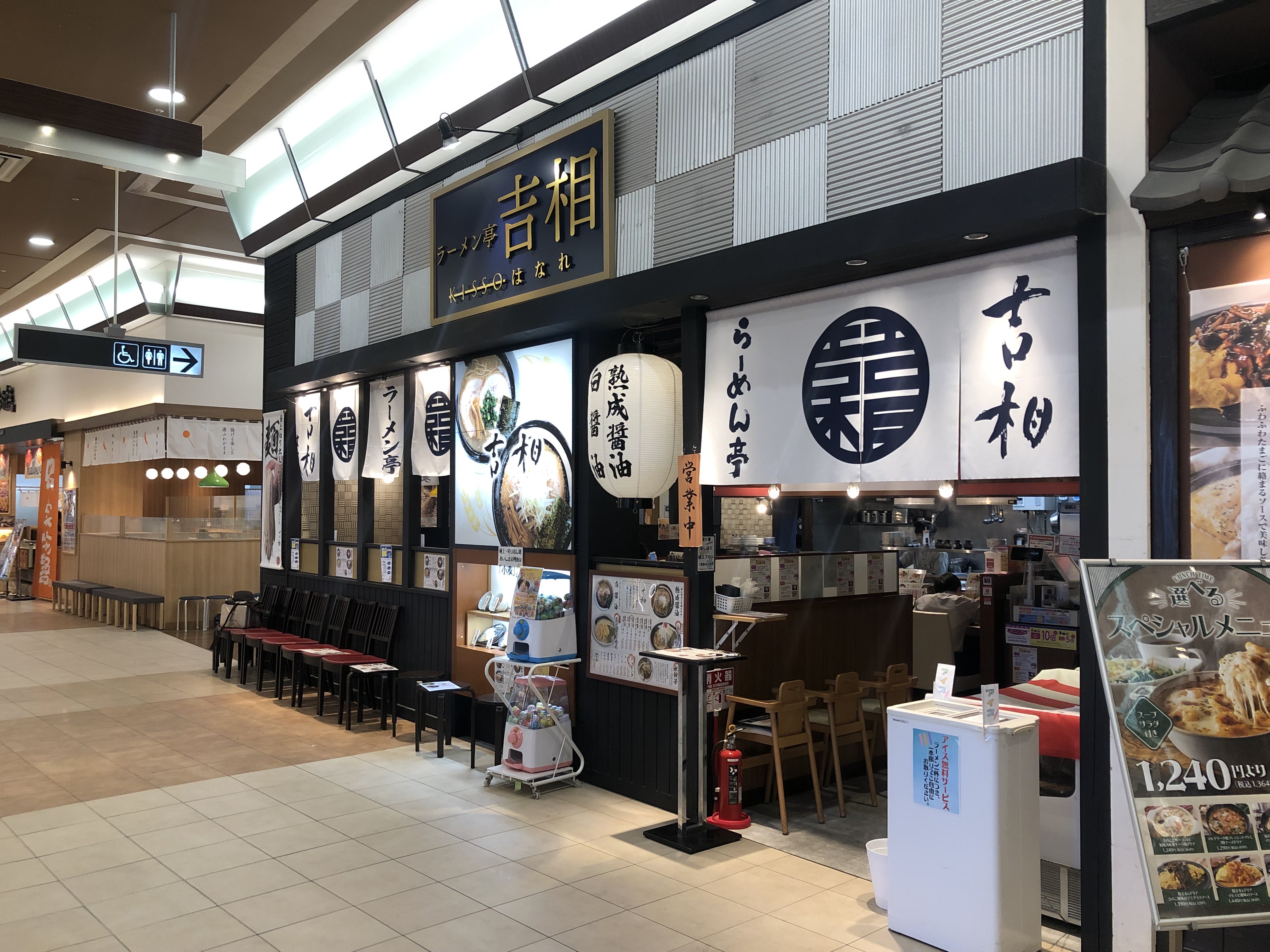 吉相  -はなれ-　イオンモール浜松市野店