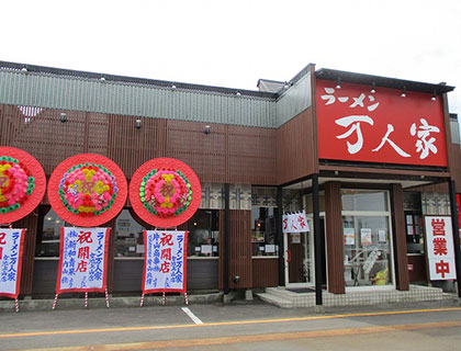 万人家　女池上山店