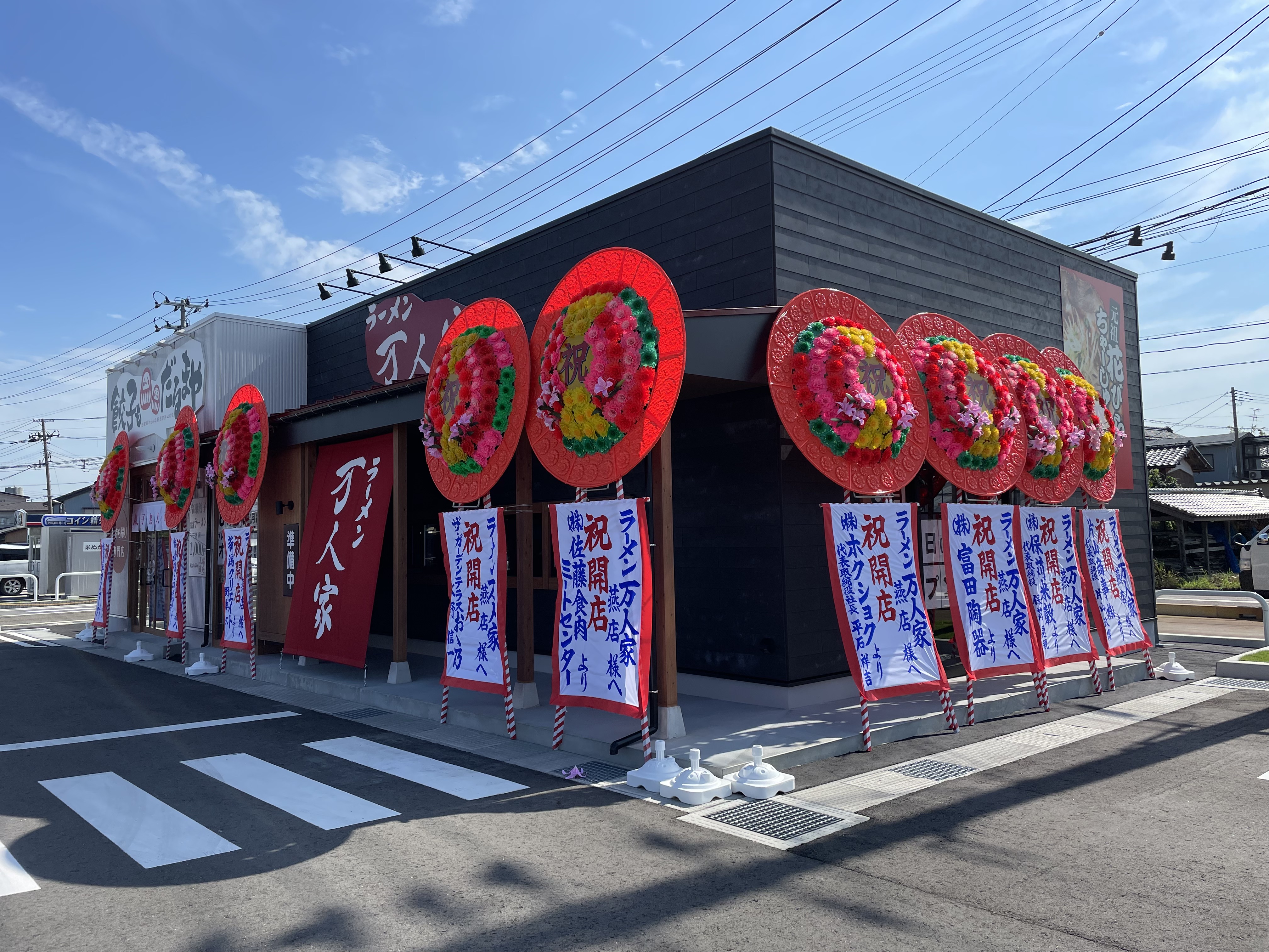 万人家　川崎店