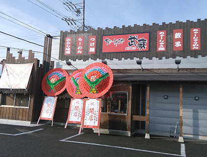 ちゃーしゅうや武蔵 上田原店