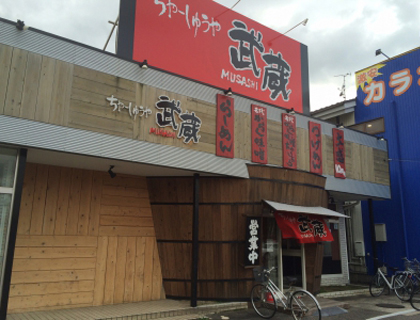 ちゃーしゅうや武蔵 大学前店