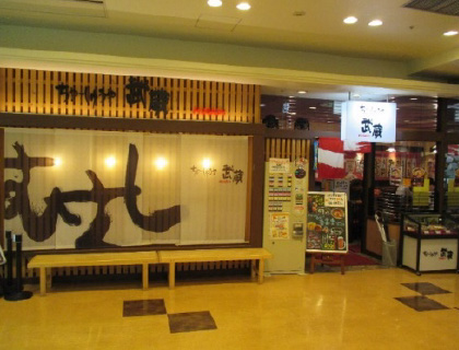 ちゃーしゅうや武蔵 長岡駅店