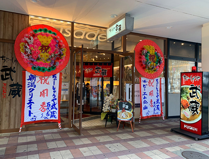 ちゃーしゅうや武蔵 万代店