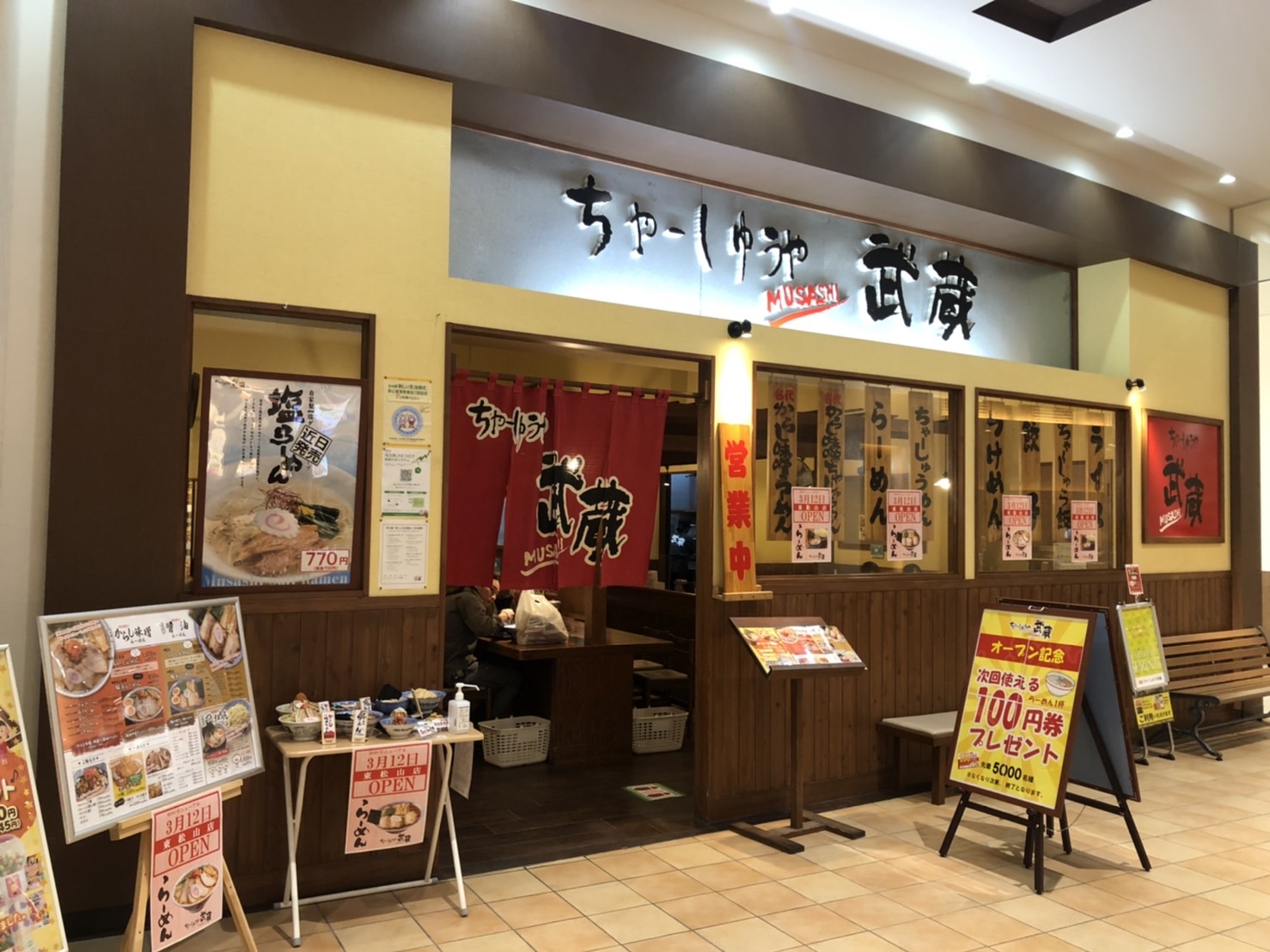 ちゃーしゅうや武蔵 東松山店