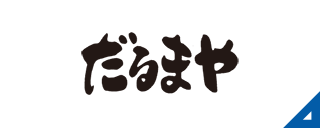 だるまや