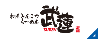 和風とんこつらーめん武蓮