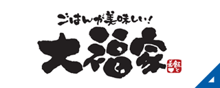 大福家