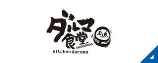 ダルマ食堂